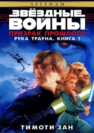 Обложка книги «Призрак прошлого»
